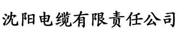 双性拯救世界番茄的马甲海棠电缆厂logo